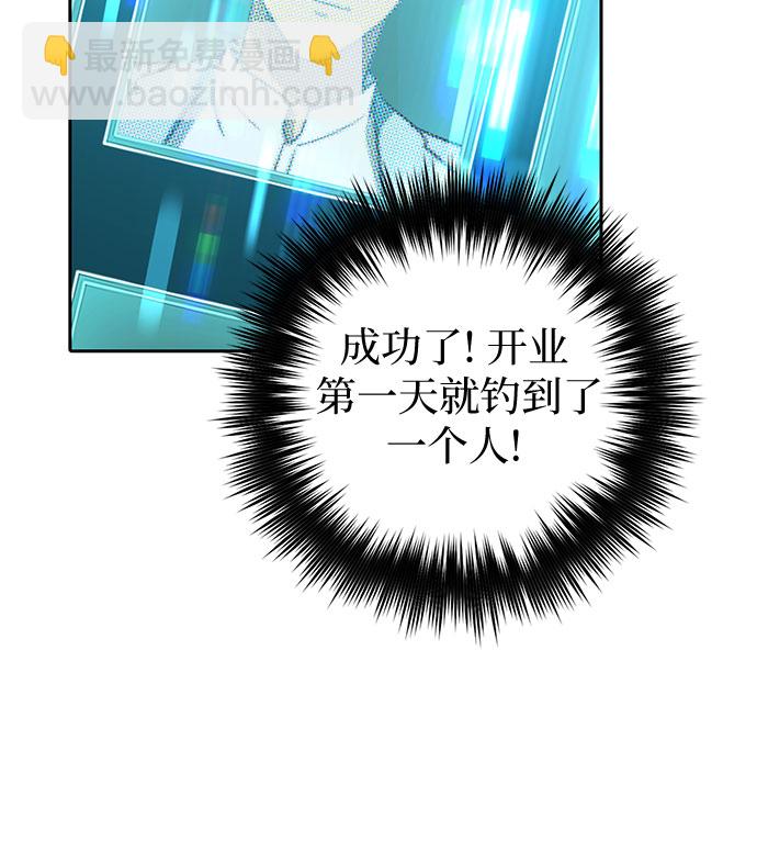 我培養的S級們 - [第71話] 迪奧·巴舍西斯雙生子的弟弟(1/2) - 8