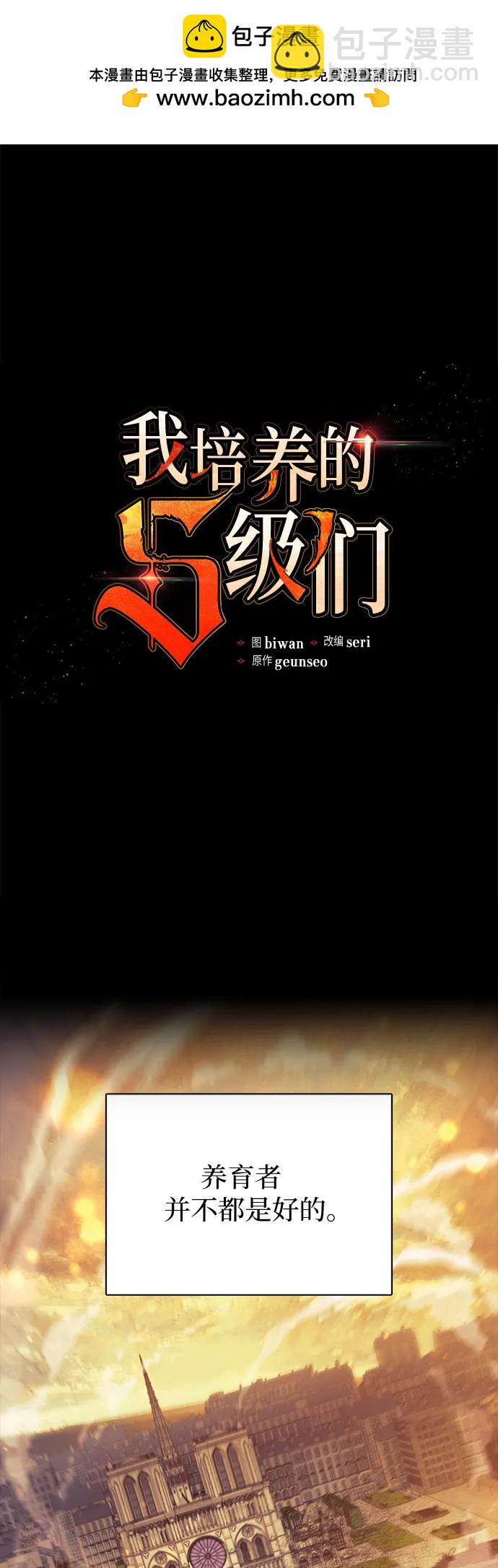 我培養的S級們 - [第73話] 姐姐有些…（2）(1/2) - 2