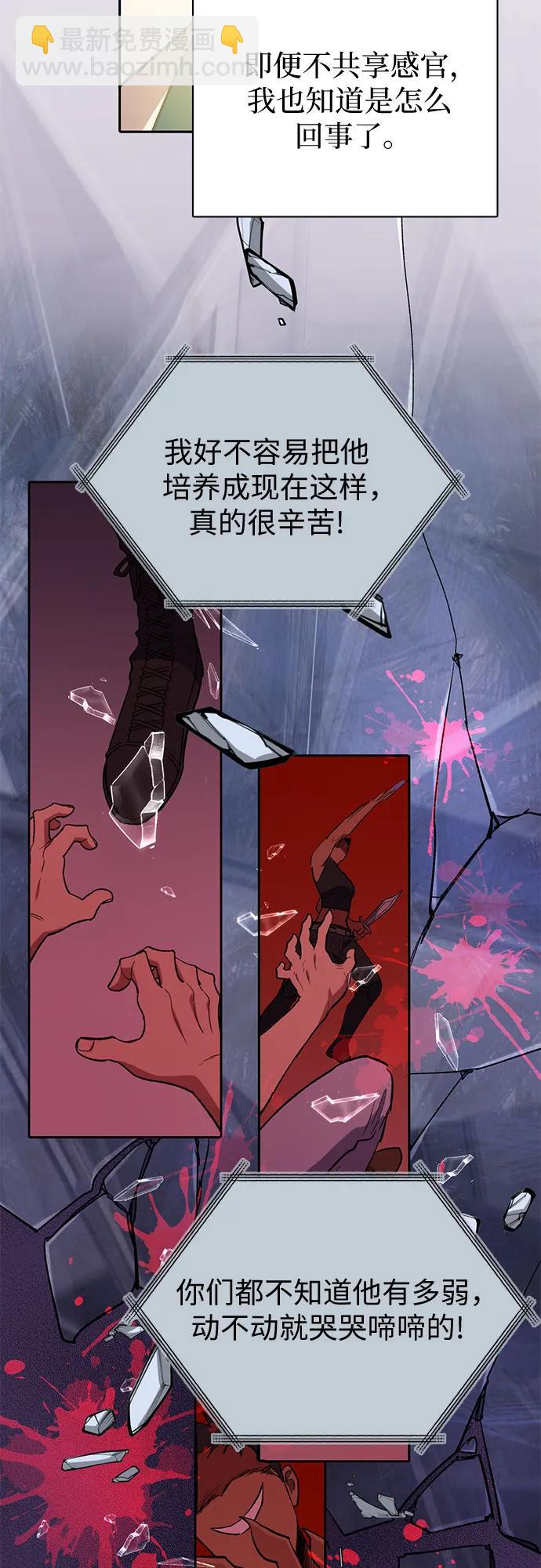 我培養的S級們 - [第73話] 姐姐有些…（2）(1/2) - 7