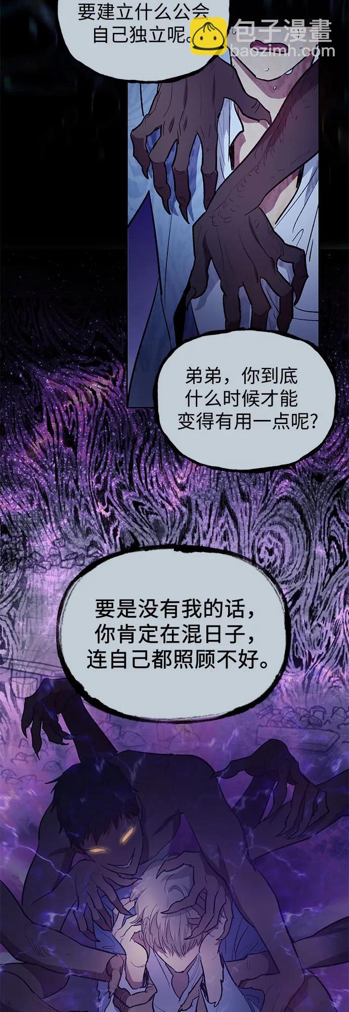 我培養的S級們 - [第73話] 姐姐有些…（2）(1/2) - 1