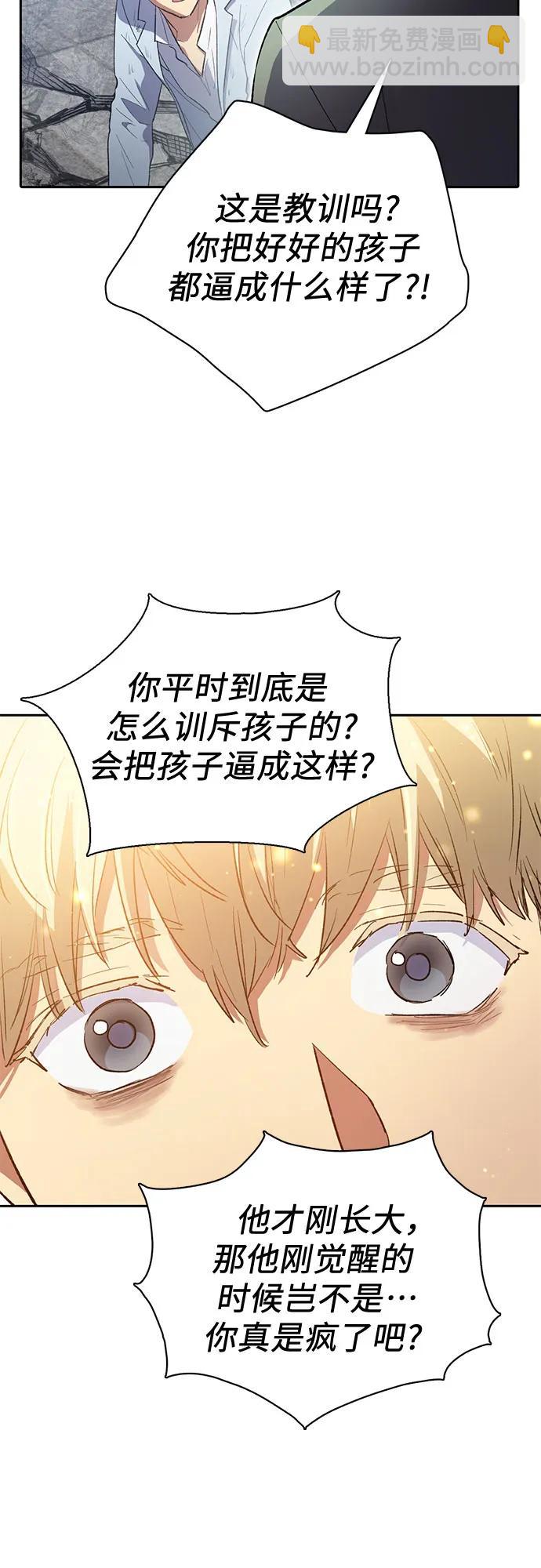 我培養的S級們 - [第73話] 姐姐有些…（2）(1/2) - 8