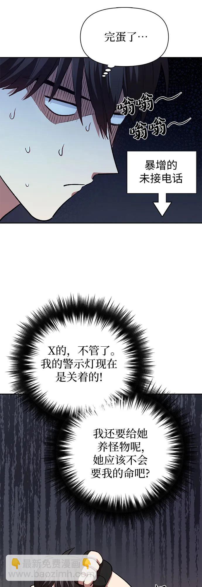 我培养的S级们 - [第73话] 姐姐有些…（2）(1/2) - 5