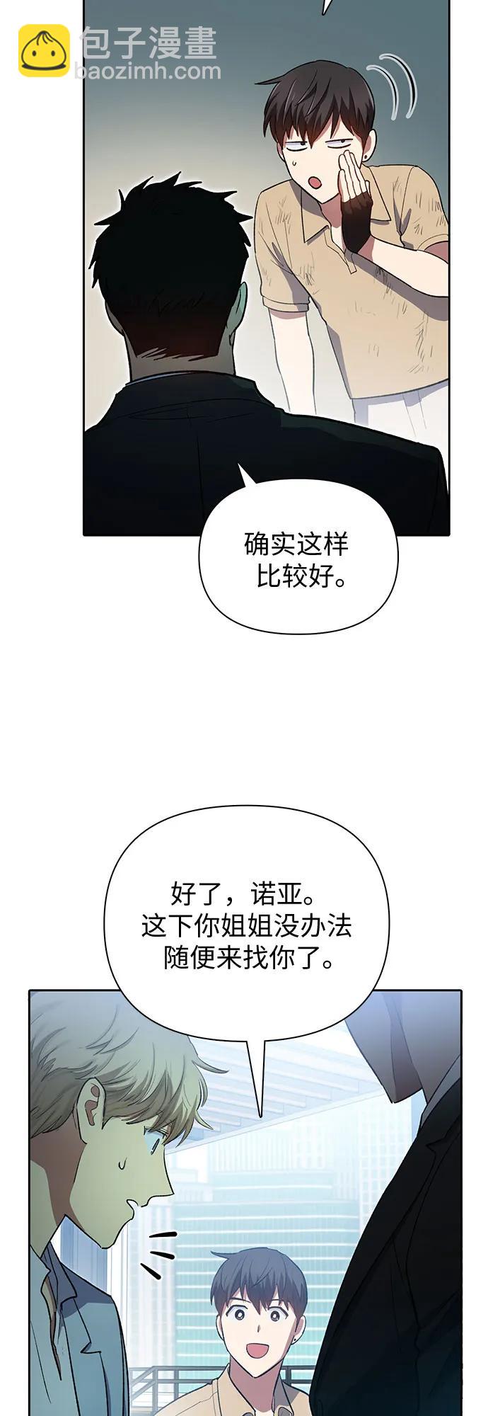 我培養的S級們 - [第73話] 姐姐有些…（2）(2/2) - 6