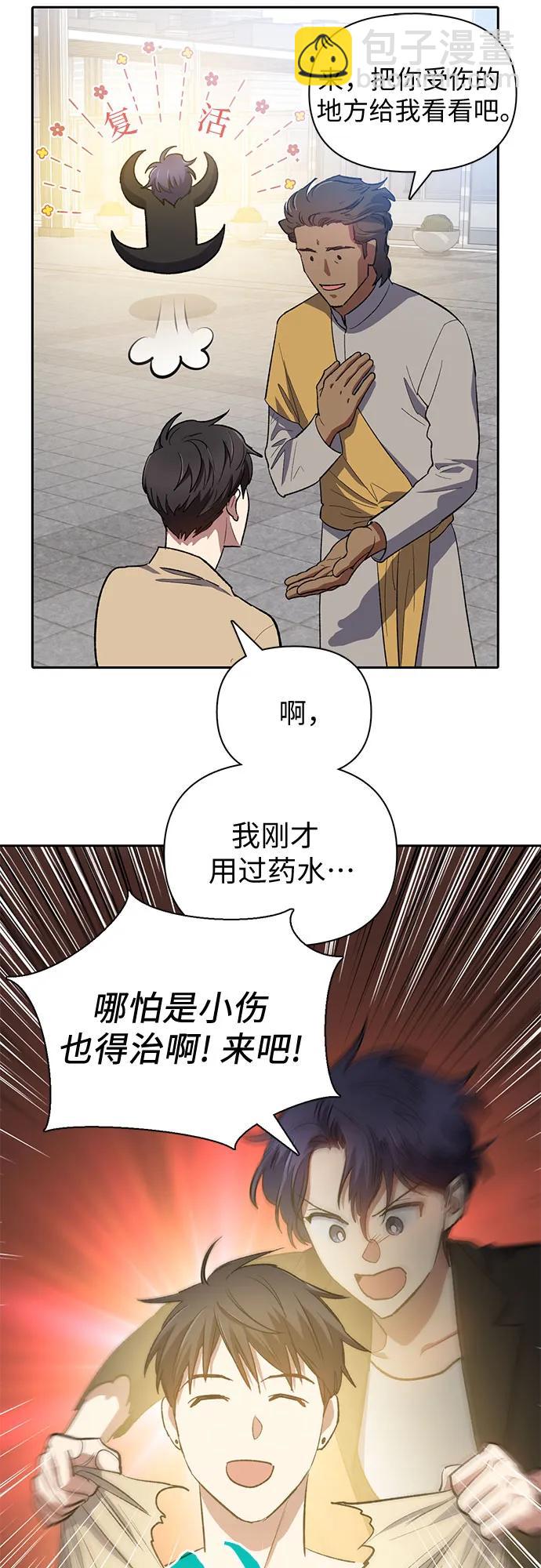 我培養的S級們 - [第73話] 姐姐有些…（2）(2/2) - 5