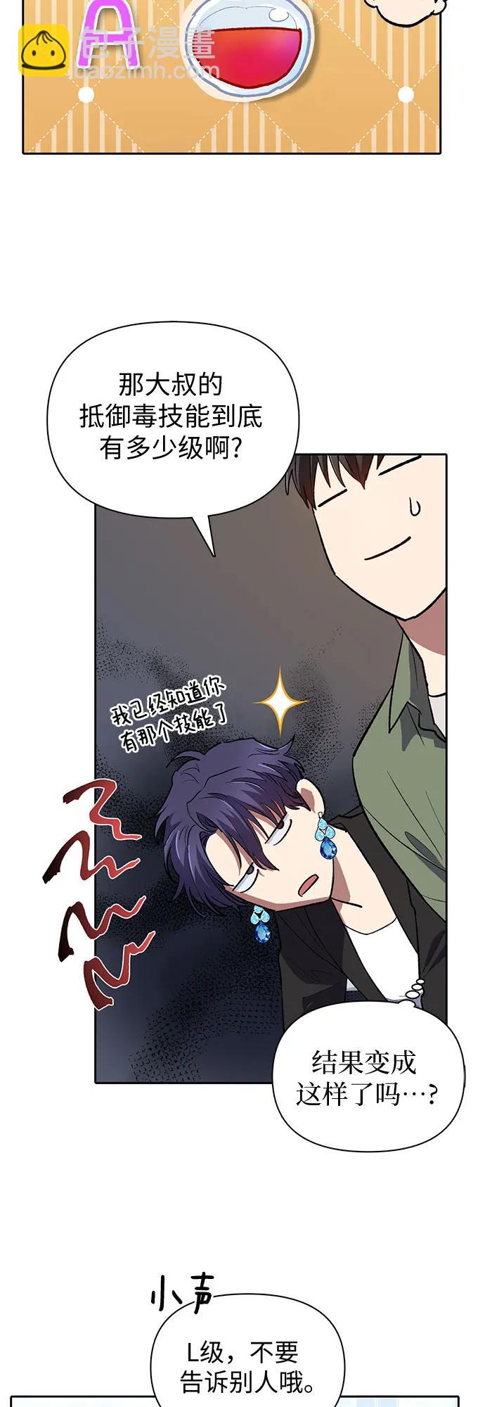 我培養的S級們 - [第73話] 姐姐有些…（2）(2/2) - 1