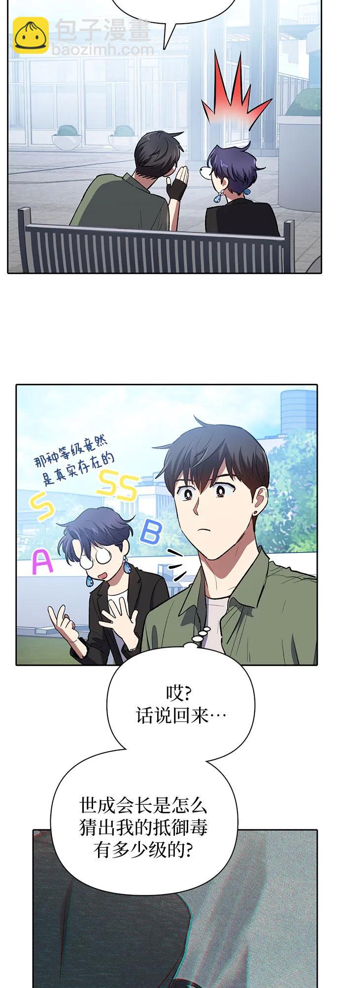 我培養的S級們 - [第73話] 姐姐有些…（2）(2/2) - 2