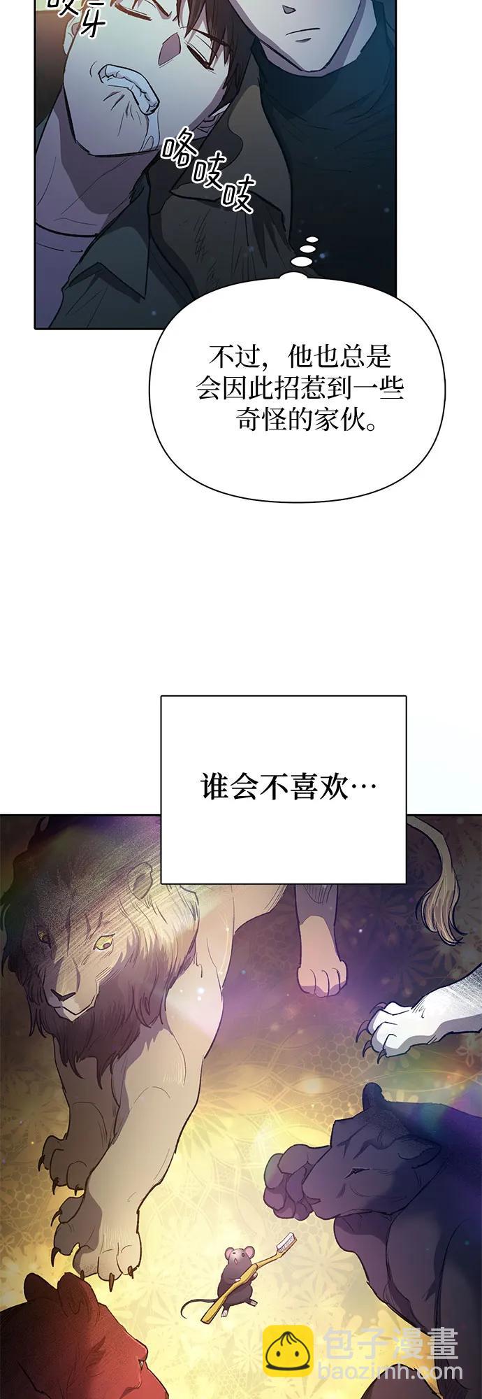 我培養的S級們 - [第75話] 諾亞 (1)(1/2) - 2