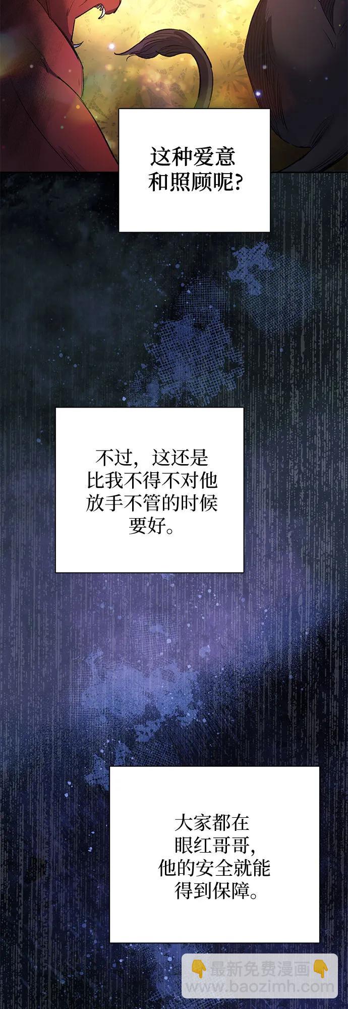 我培養的S級們 - [第75話] 諾亞 (1)(1/2) - 3