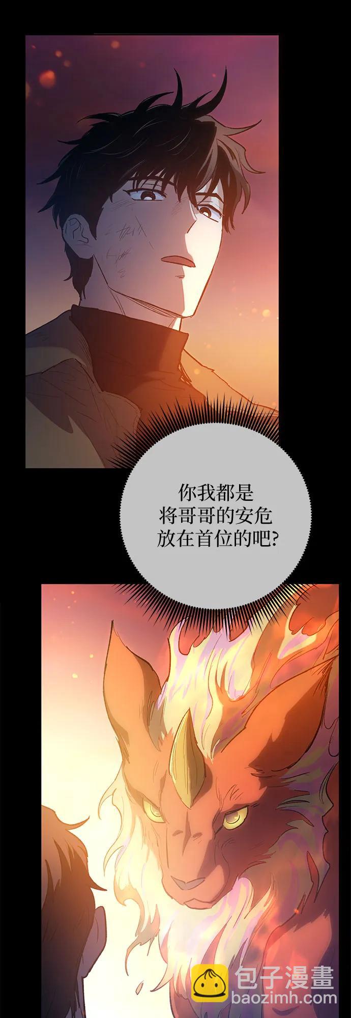 我培養的S級們 - [第75話] 諾亞 (1)(1/2) - 6