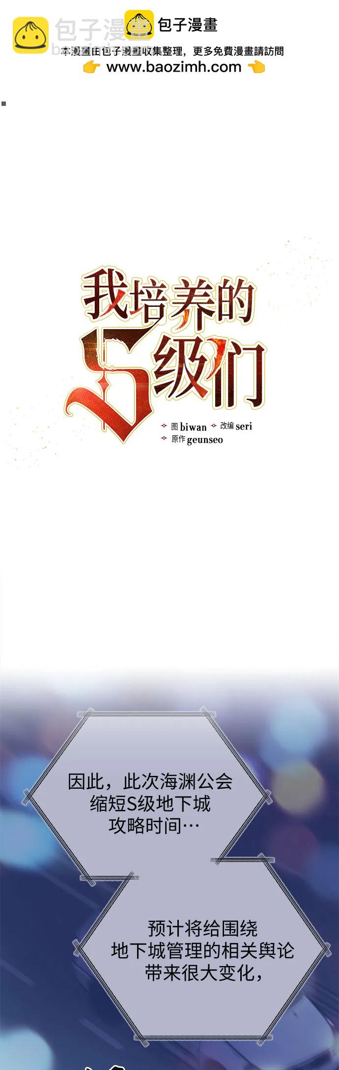 我培養的S級們 - [第75話] 諾亞 (1)(1/2) - 2