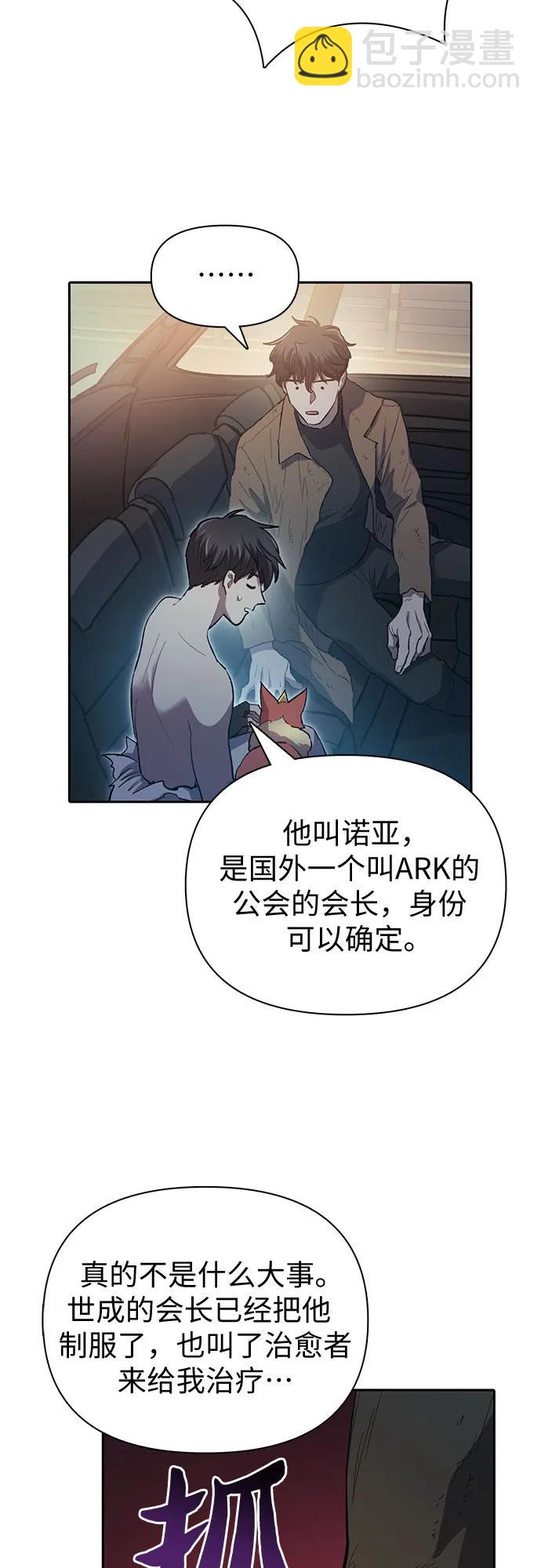 我培養的S級們 - [第75話] 諾亞 (1)(1/2) - 1