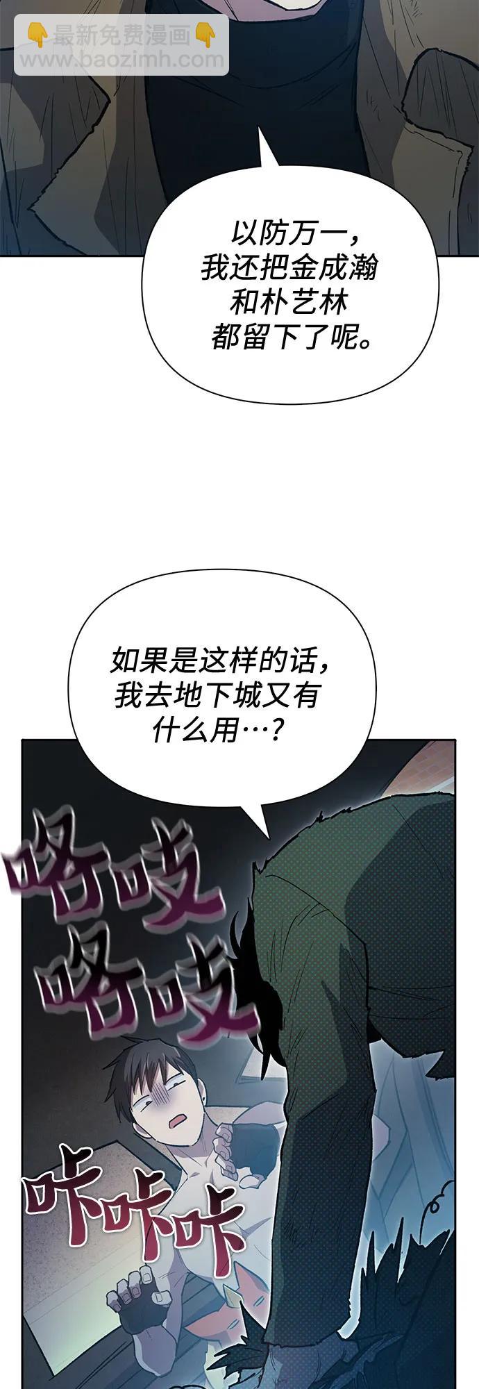 我培養的S級們 - [第75話] 諾亞 (1)(1/2) - 3