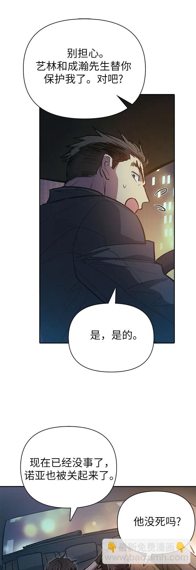 我培養的S級們 - [第75話] 諾亞 (1)(1/2) - 5