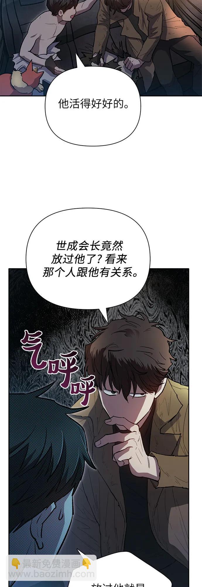我培養的S級們 - [第75話] 諾亞 (1)(1/2) - 6