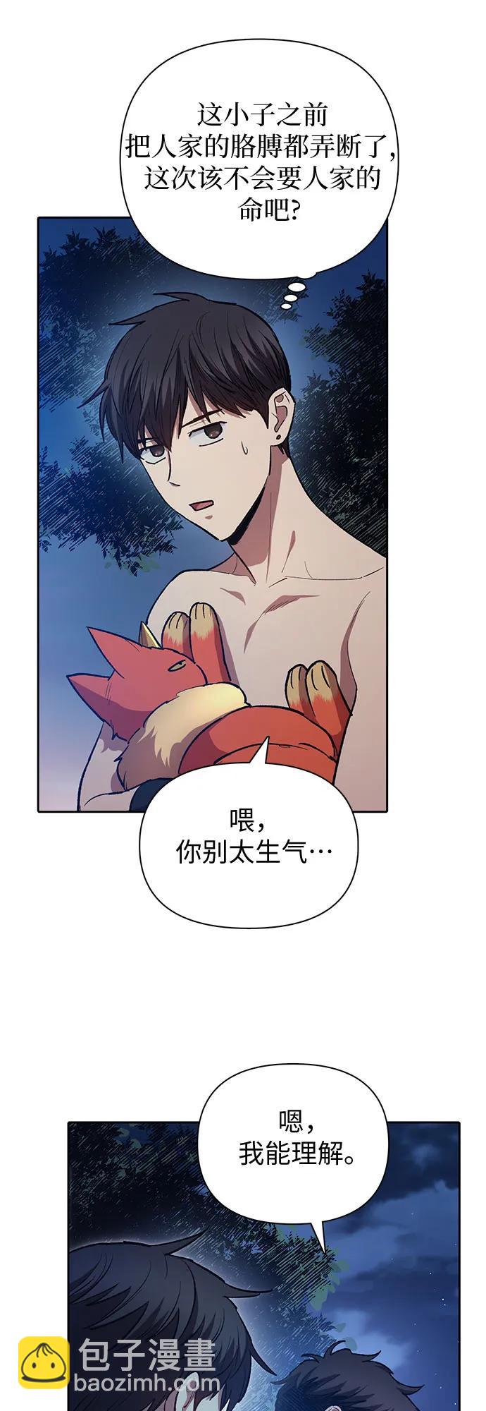 我培養的S級們 - [第75話] 諾亞 (1)(1/2) - 2