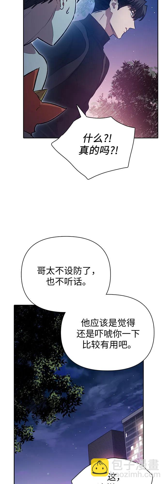 我培養的S級們 - [第75話] 諾亞 (1)(1/2) - 3