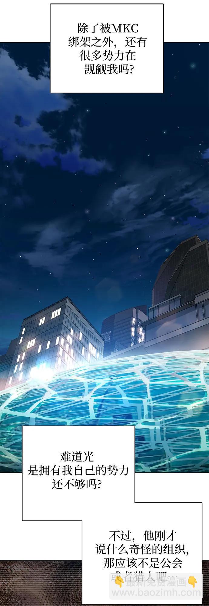 我培養的S級們 - [第75話] 諾亞 (1)(1/2) - 6