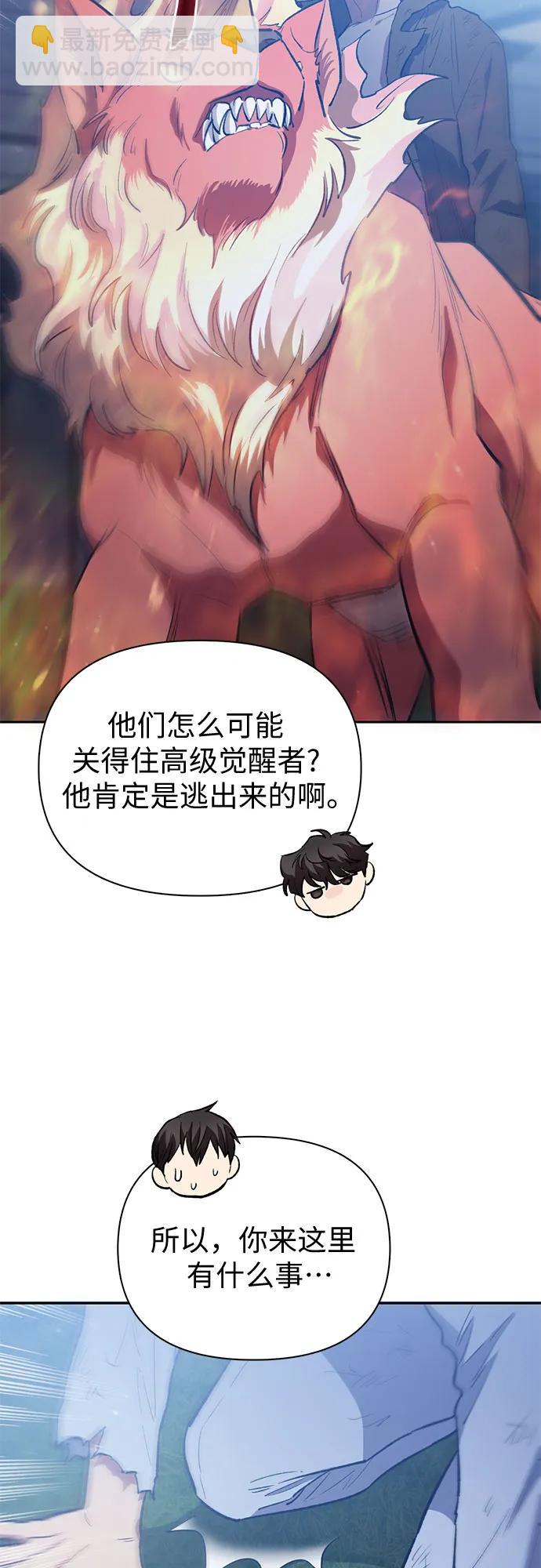 我培養的S級們 - [第75話] 諾亞 (1)(1/2) - 6