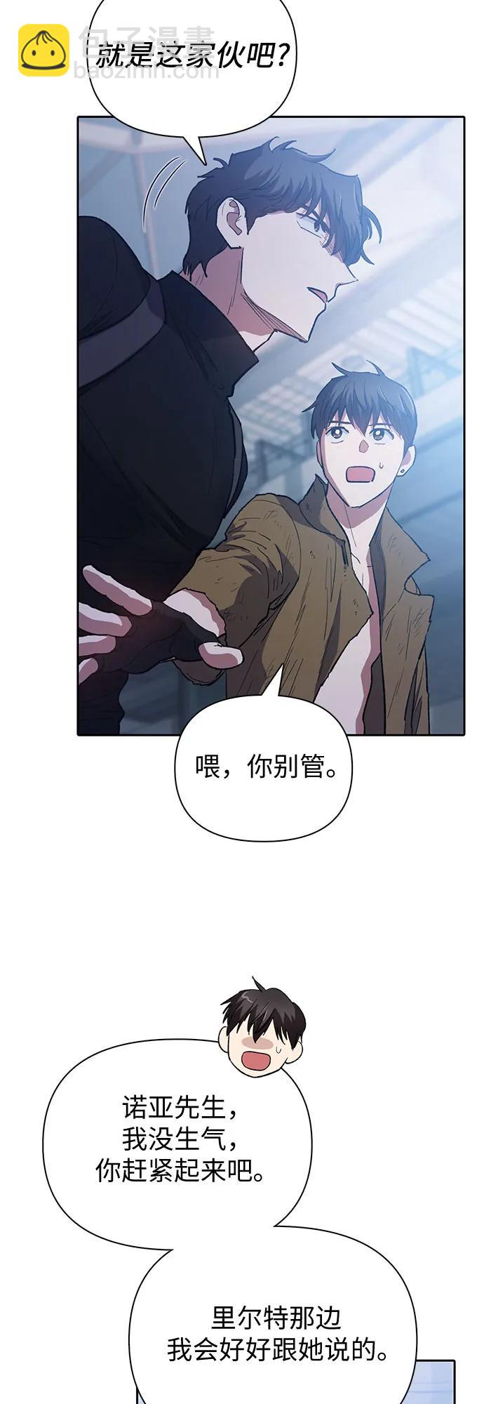 我培養的S級們 - [第75話] 諾亞 (1)(2/2) - 1