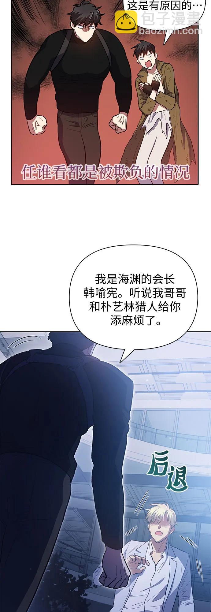 我培養的S級們 - [第75話] 諾亞 (1)(2/2) - 4