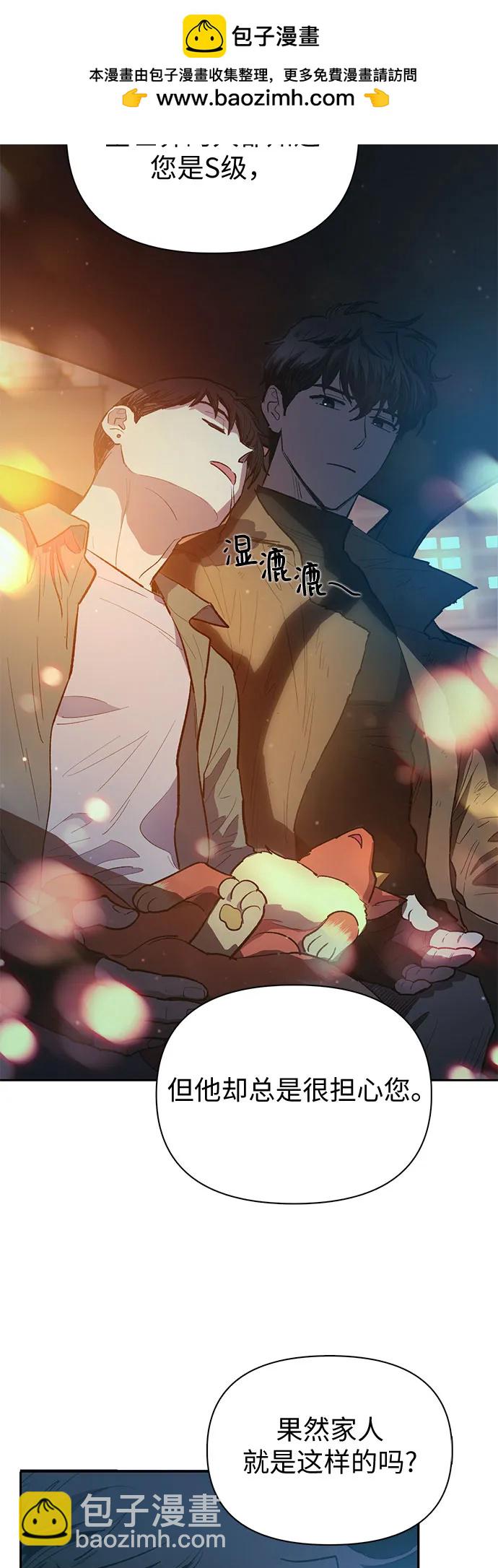 我培養的S級們 - [第75話] 諾亞 (1)(1/2) - 6