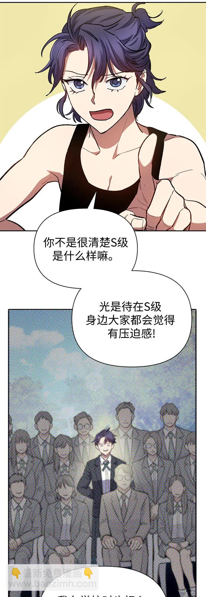 我培養的S級們 - [第77話] 緊握的手的記憶(1/2) - 6