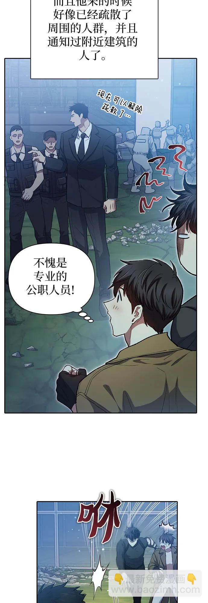 我培養的S級們 - [第77話] 緊握的手的記憶(1/2) - 4