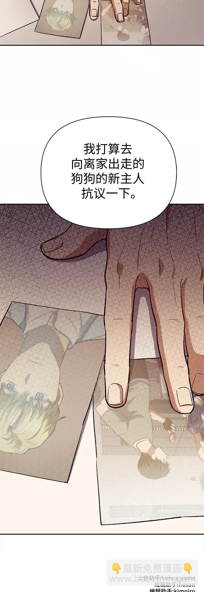 我培養的S級們 - [第77話] 緊握的手的記憶(2/2) - 4