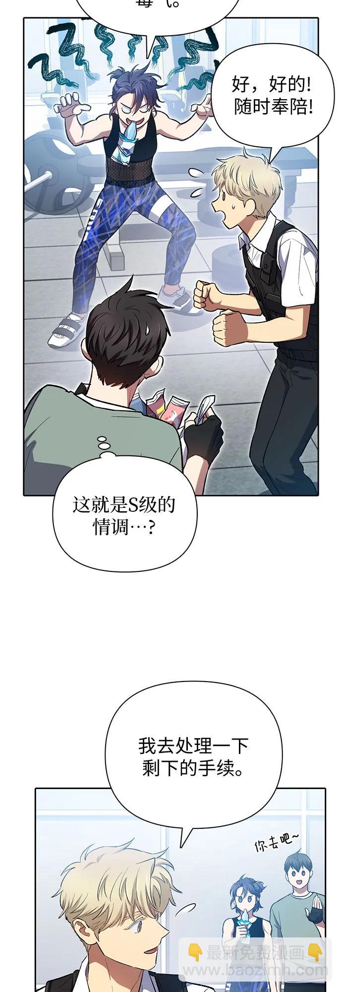 我培養的S級們 - [第77話] 緊握的手的記憶(1/2) - 1