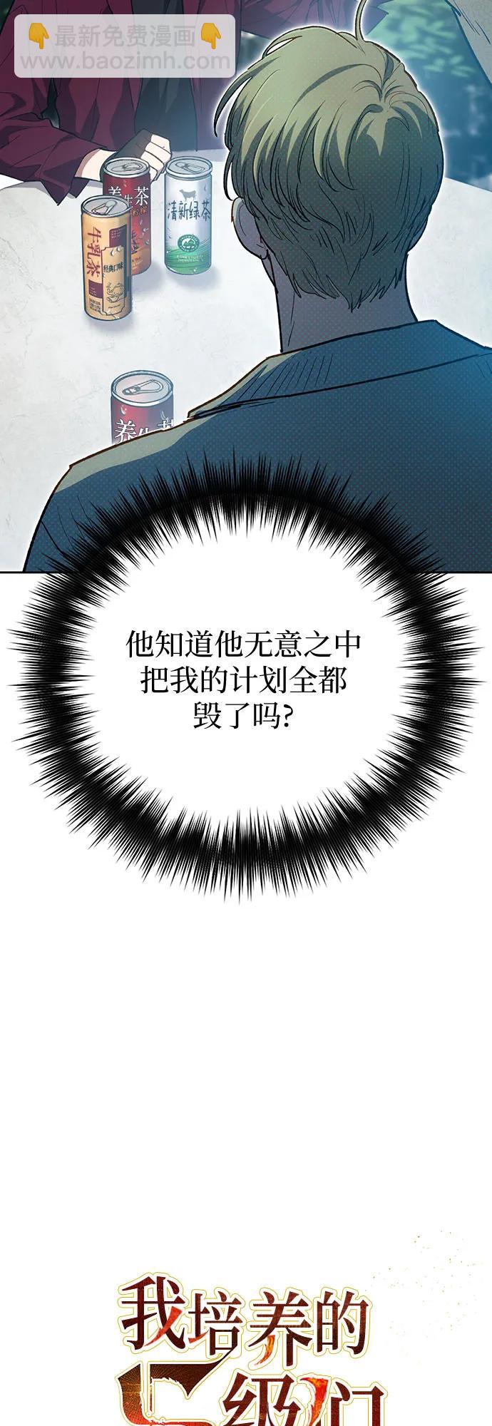 我培養的S級們 - [第79話] 代價(1/2) - 3