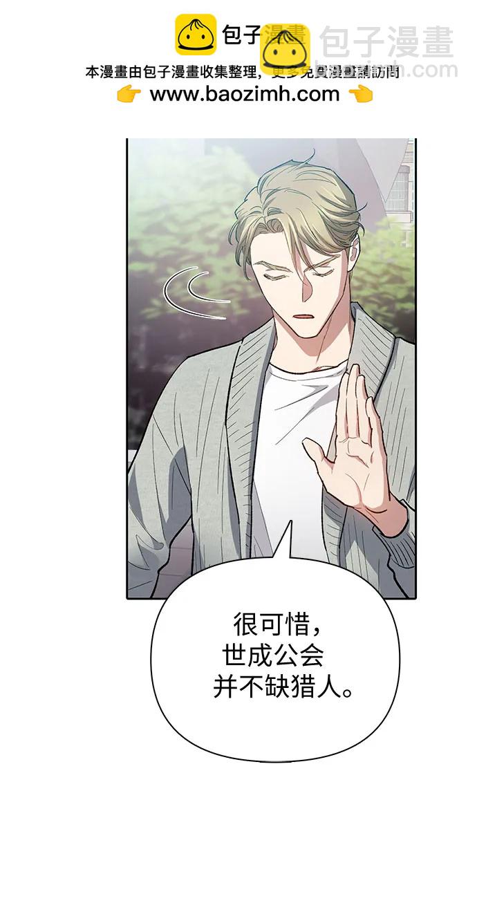 我培養的S級們 - [第79話] 代價(1/2) - 3