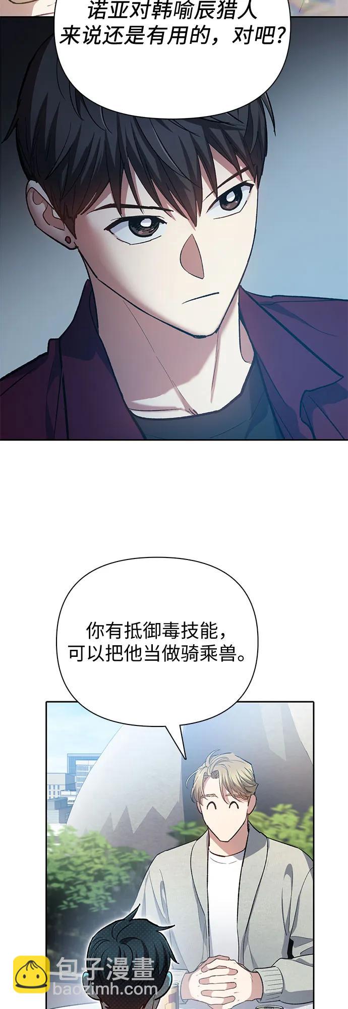 我培養的S級們 - [第79話] 代價(1/2) - 6