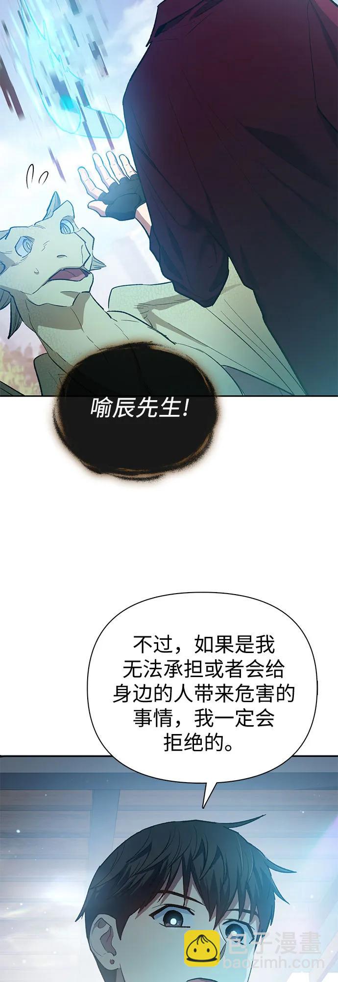 我培養的S級們 - [第79話] 代價(1/2) - 1