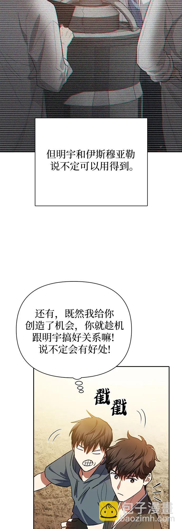 我培養的S級們 - [第79話] 代價(1/2) - 6