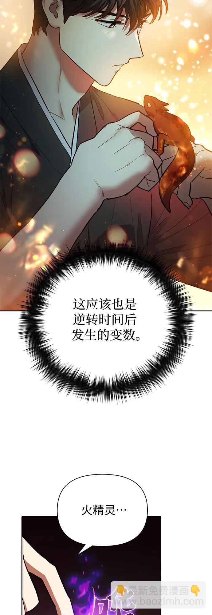 我培養的S級們 - [第79話] 代價(2/2) - 5