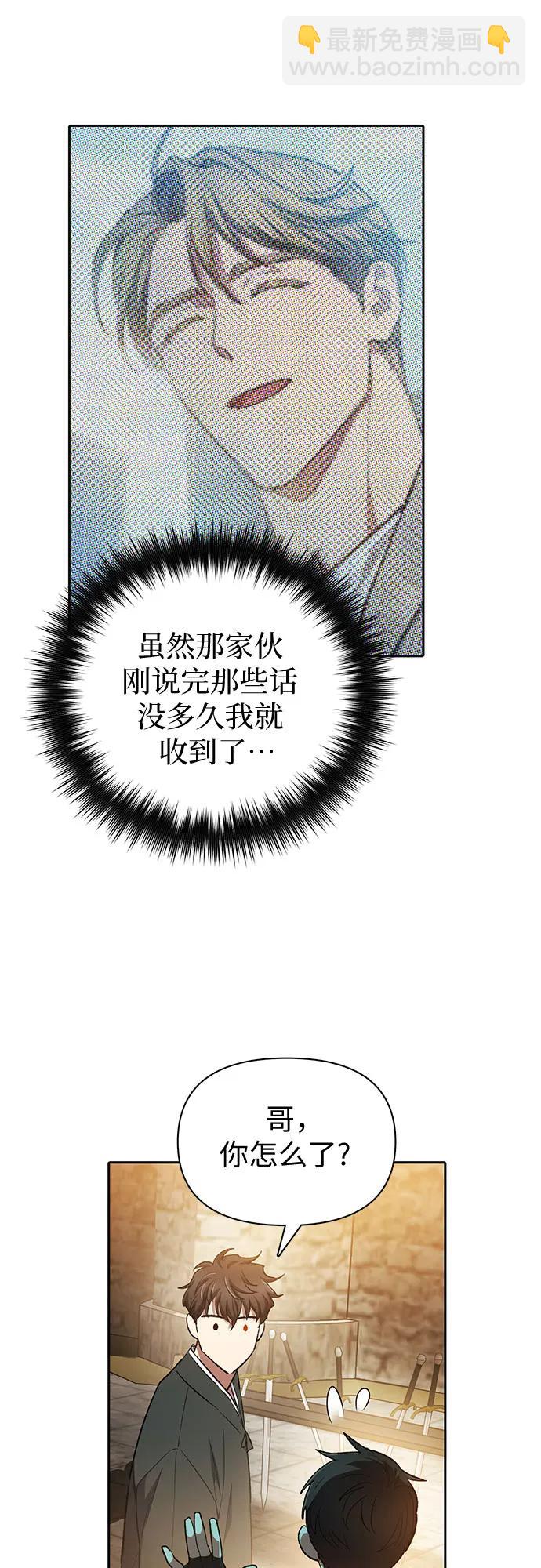 我培養的S級們 - [第79話] 代價(2/2) - 5