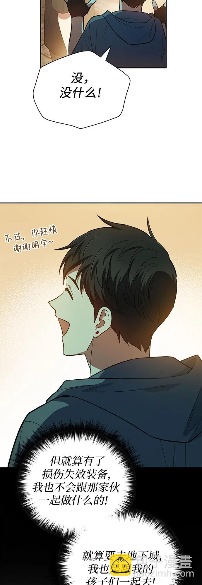 我培養的S級們 - [第79話] 代價(2/2) - 6