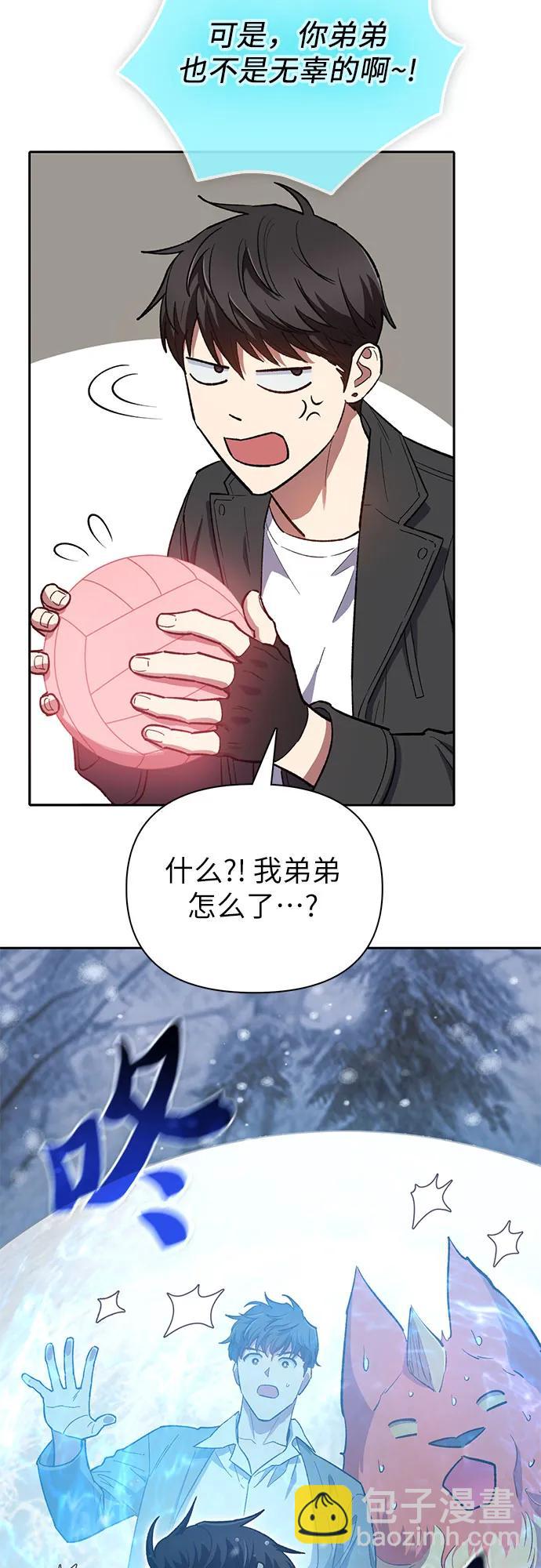 我培養的S級們 - [第81話] 被分離的事物 (1)(1/2) - 8