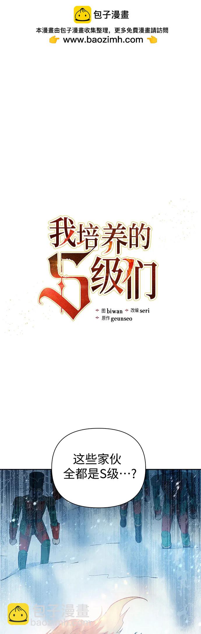 我培養的S級們 - [第81話] 被分離的事物 (1)(1/2) - 2