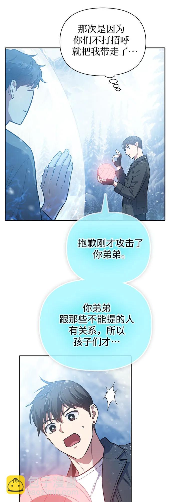我培養的S級們 - [第81話] 被分離的事物 (1)(1/2) - 5