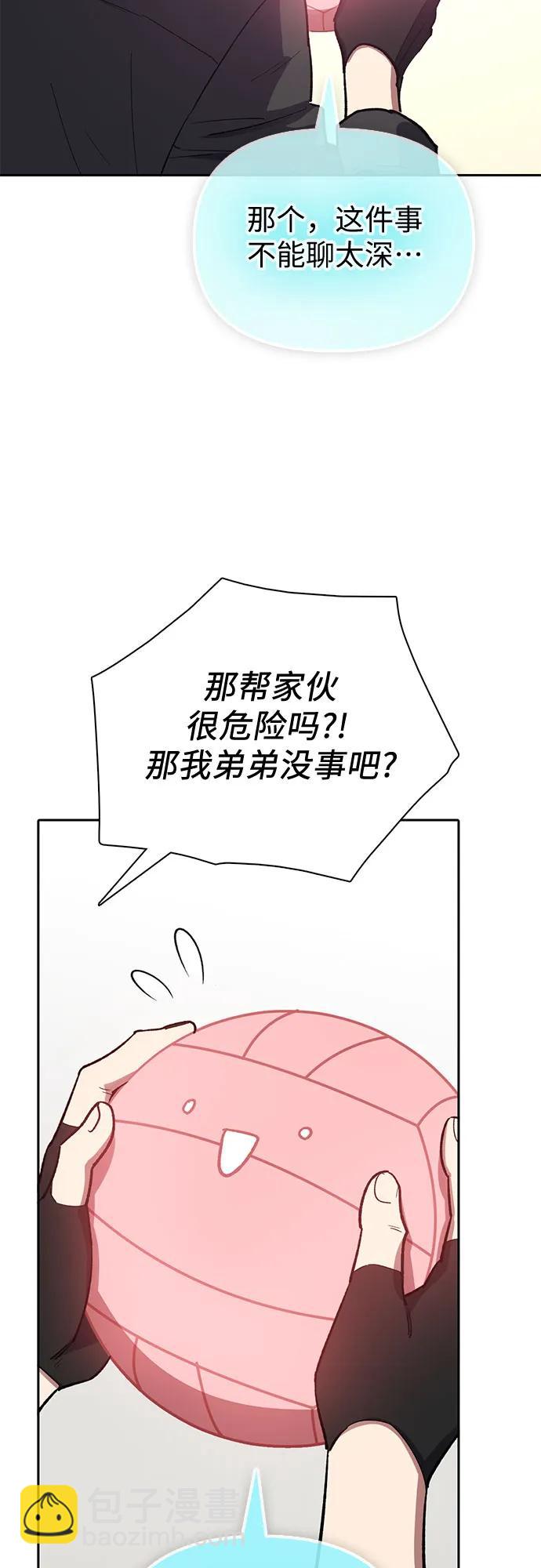 我培養的S級們 - [第81話] 被分離的事物 (1)(1/2) - 7