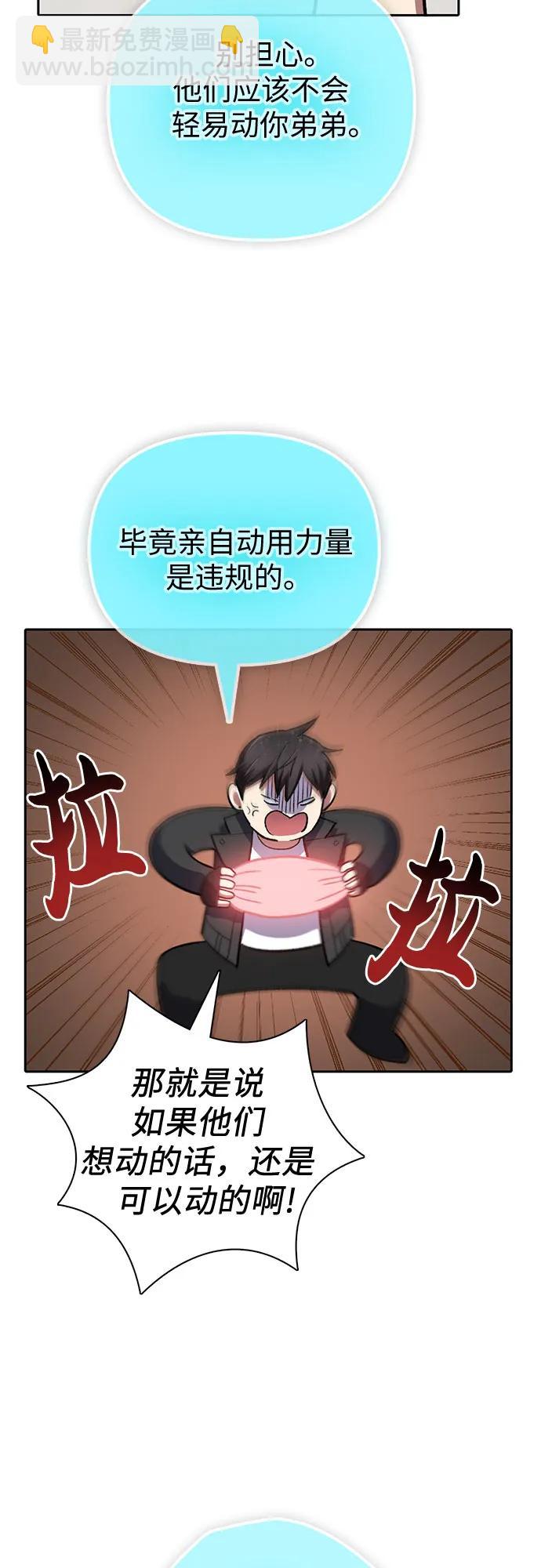 我培養的S級們 - [第81話] 被分離的事物 (1)(1/2) - 8