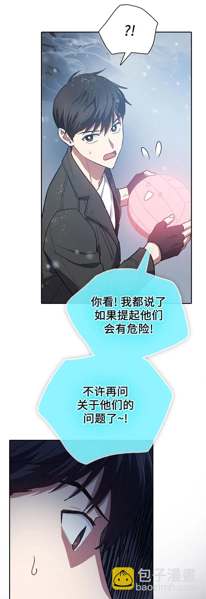 我培養的S級們 - [第81話] 被分離的事物 (1)(1/2) - 3