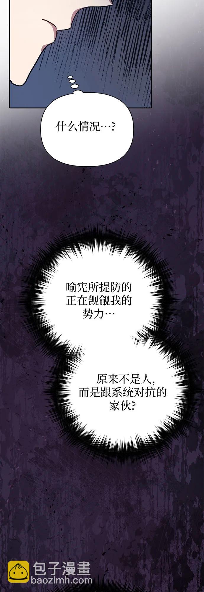 我培養的S級們 - [第81話] 被分離的事物 (1)(1/2) - 4