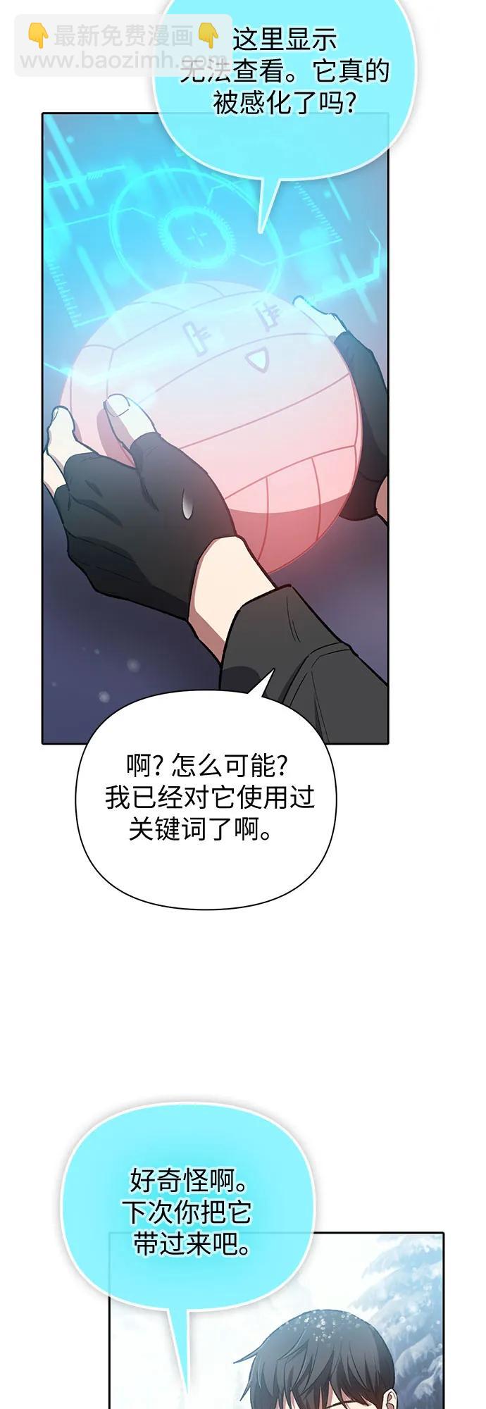 我培養的S級們 - [第81話] 被分離的事物 (1)(1/2) - 2