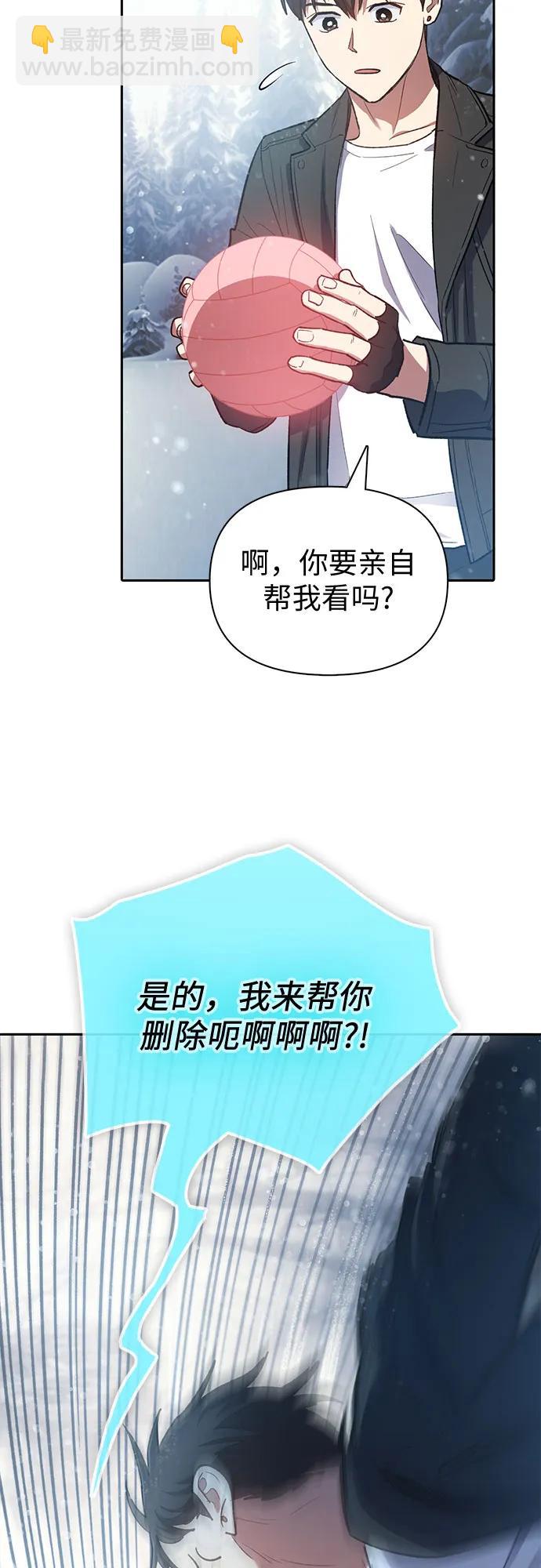 我培養的S級們 - [第81話] 被分離的事物 (1)(1/2) - 3