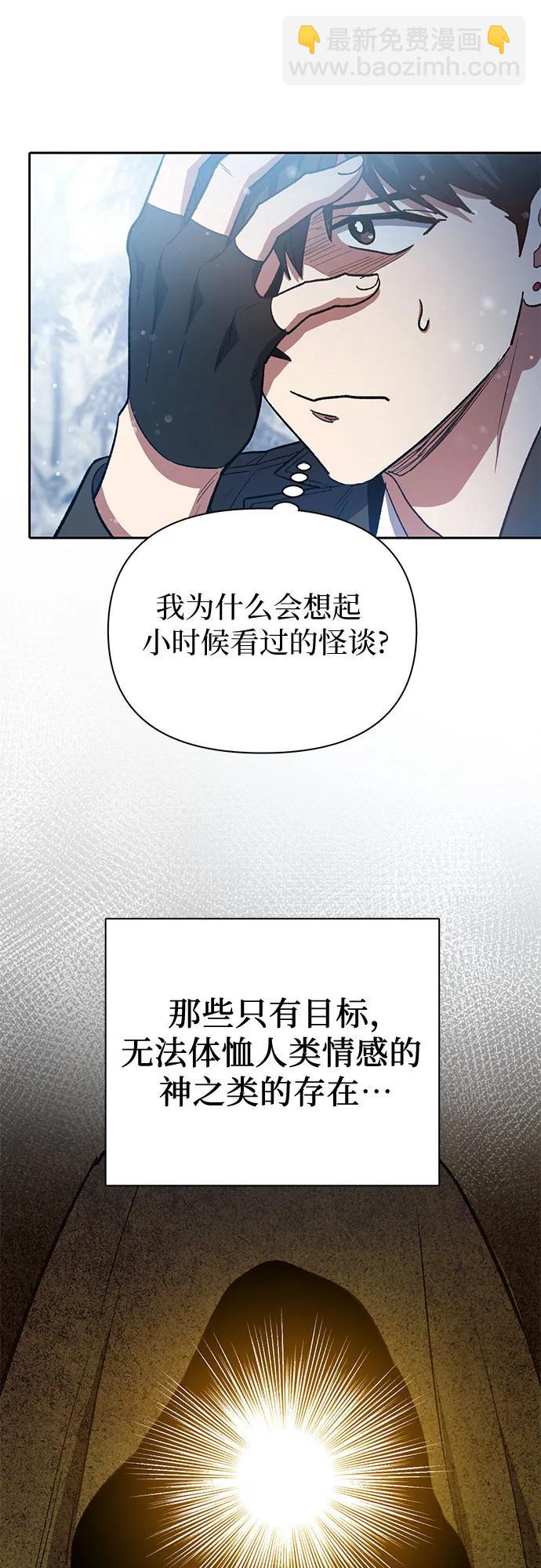 我培養的S級們 - [第81話] 被分離的事物 (1)(1/2) - 7