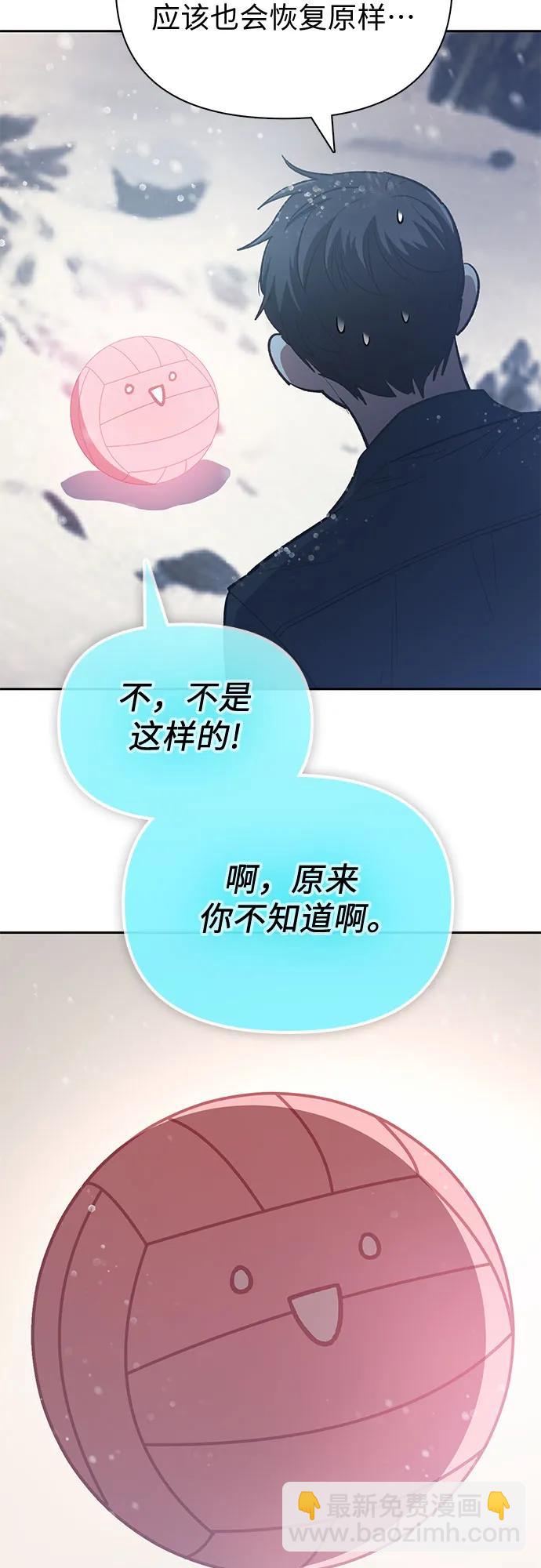 我培養的S級們 - [第81話] 被分離的事物 (1)(2/2) - 1