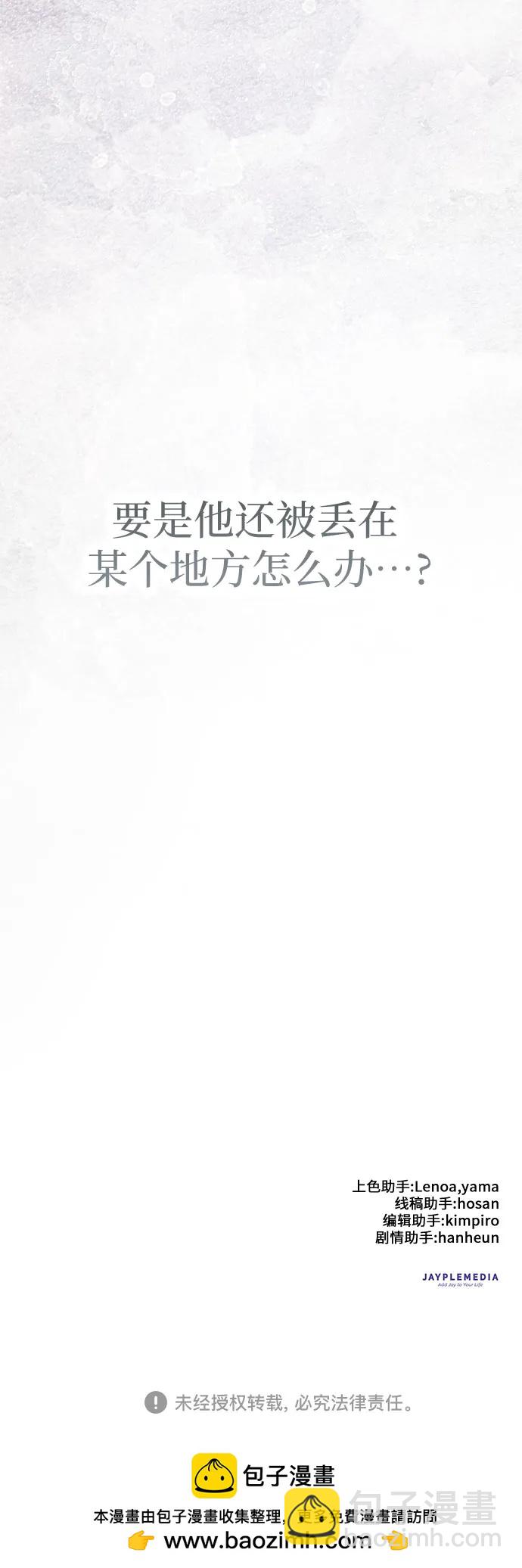 我培養的S級們 - [第81話] 被分離的事物 (1)(2/2) - 4