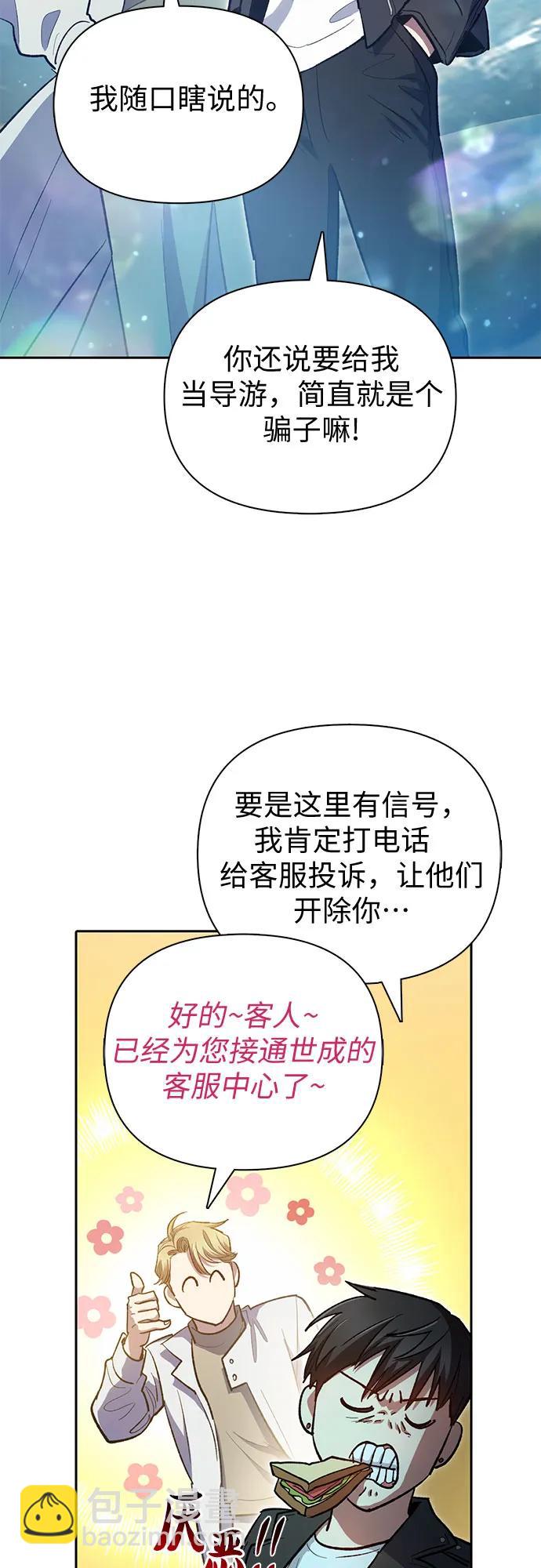 我培養的S級們 - [第83話] 地下城野餐(1/2) - 2